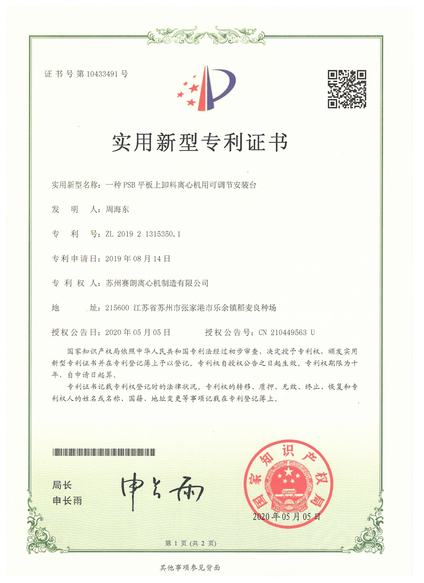 平板吊袋離心機新型專(zhuān)利