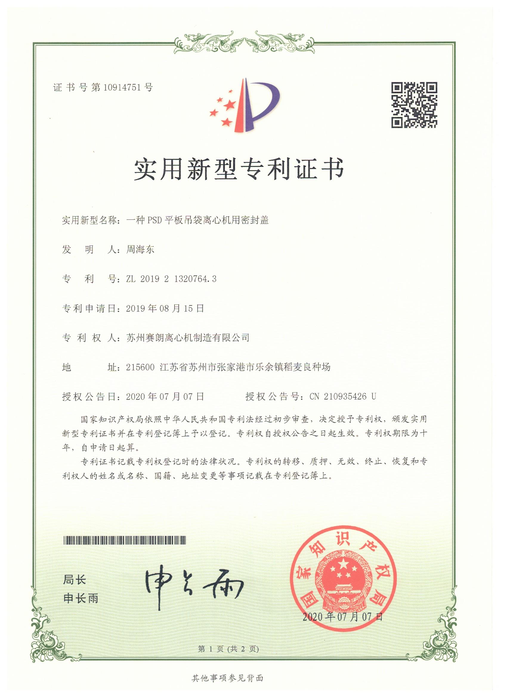臥螺沉降離心機新型專(zhuān)利