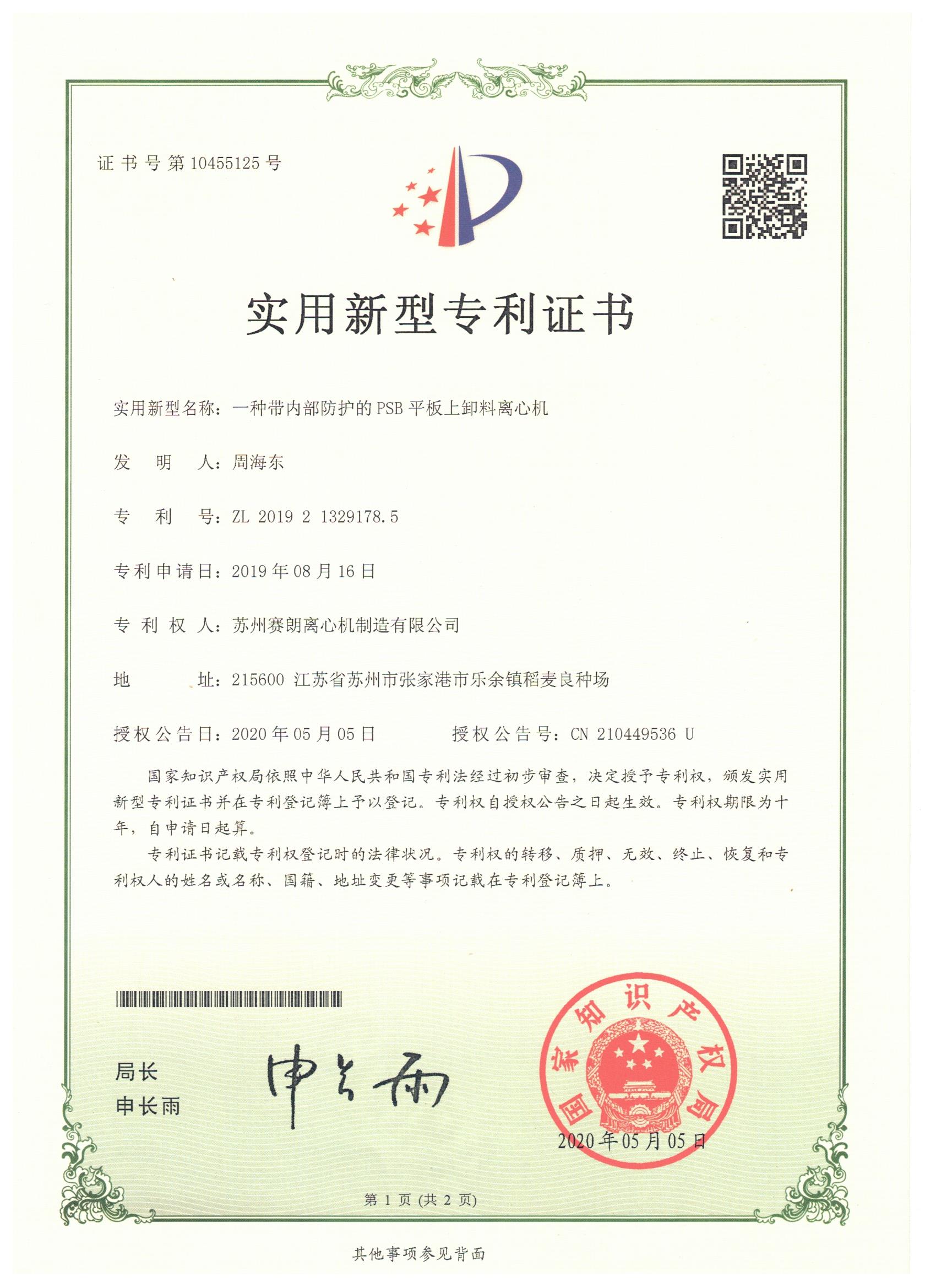 平板潔凈型離心機新型專(zhuān)利